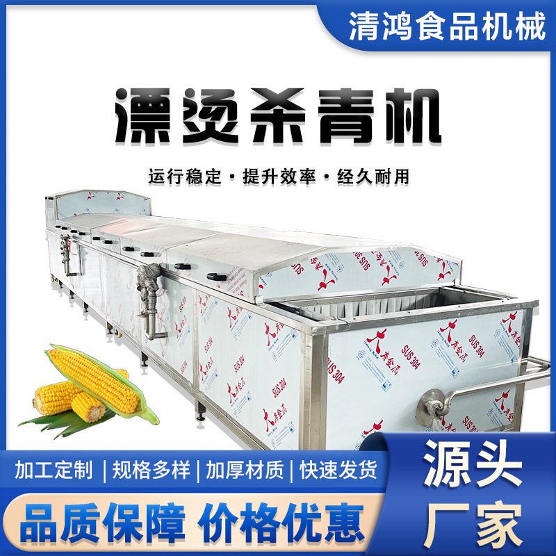 海鲜蒸煮漂烫机海产品焯水设备贝类加工成套流水线果蔬高效蔬果
