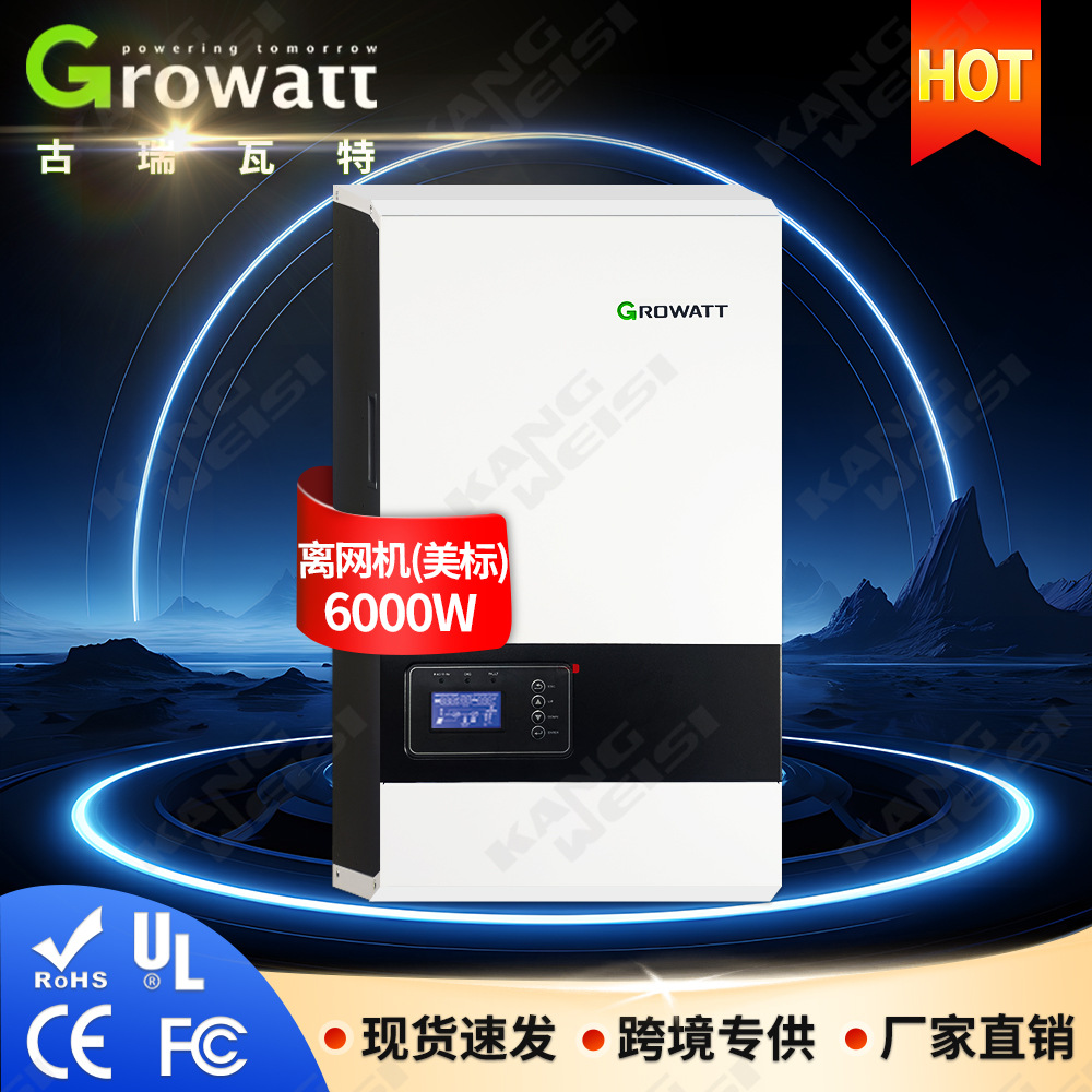 Growatt古瑞瓦特三相逆变器10KW离网6000T DVM正弦波太阳能逆变器