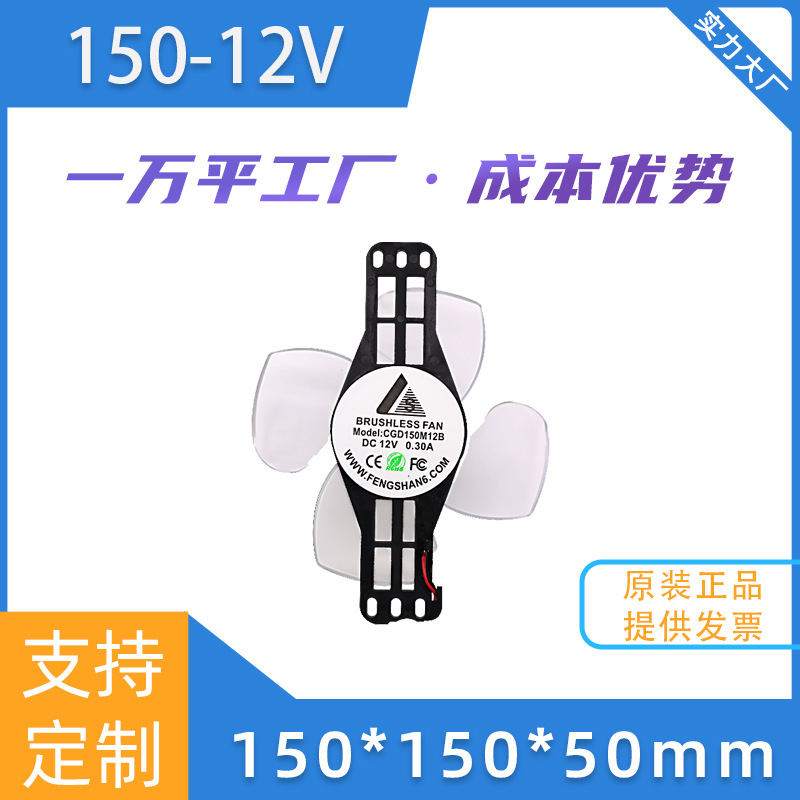 12V支架150IP68防水DC直流支架散热风扇全封闭灌胶空气净化器风扇