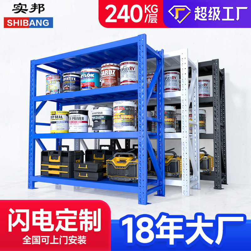 实邦白色仓库货架240KG仓储置物架轻型库房储物铁架子金属货架