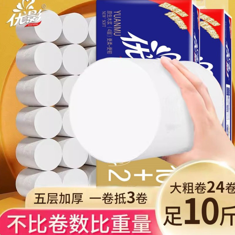 10斤家用卫生纸无芯卷纸厕所纸巾整箱批宿舍大卷纸手纸实惠装十斤 - 优影旗舰店出品