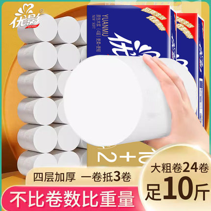 10斤家用卫生纸无芯卷纸厕所纸巾整箱批宿舍大卷纸手纸实惠装十斤