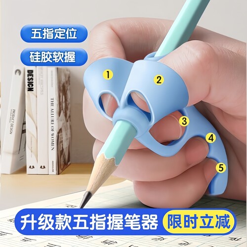五指握笔器儿童初学正姿控笔