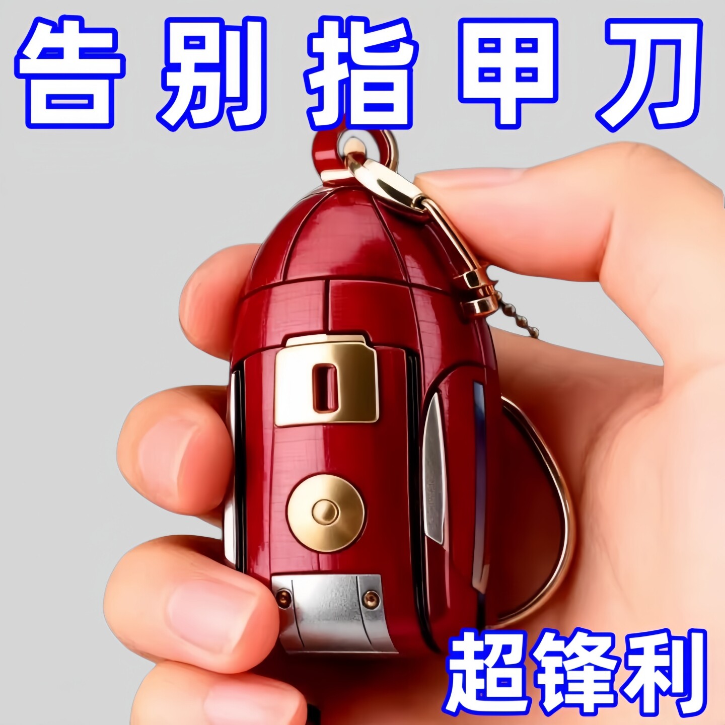 变形金刚指甲剪指甲刀折叠指甲剪指甲钳便携大号男女修甲工具耐用