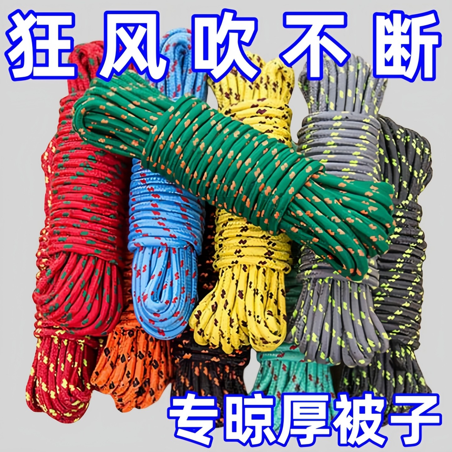 户外拉绳耐磨捆绑尼龙绳加厚加粗晾衣绳子晒被子防风软绳防晒线绳