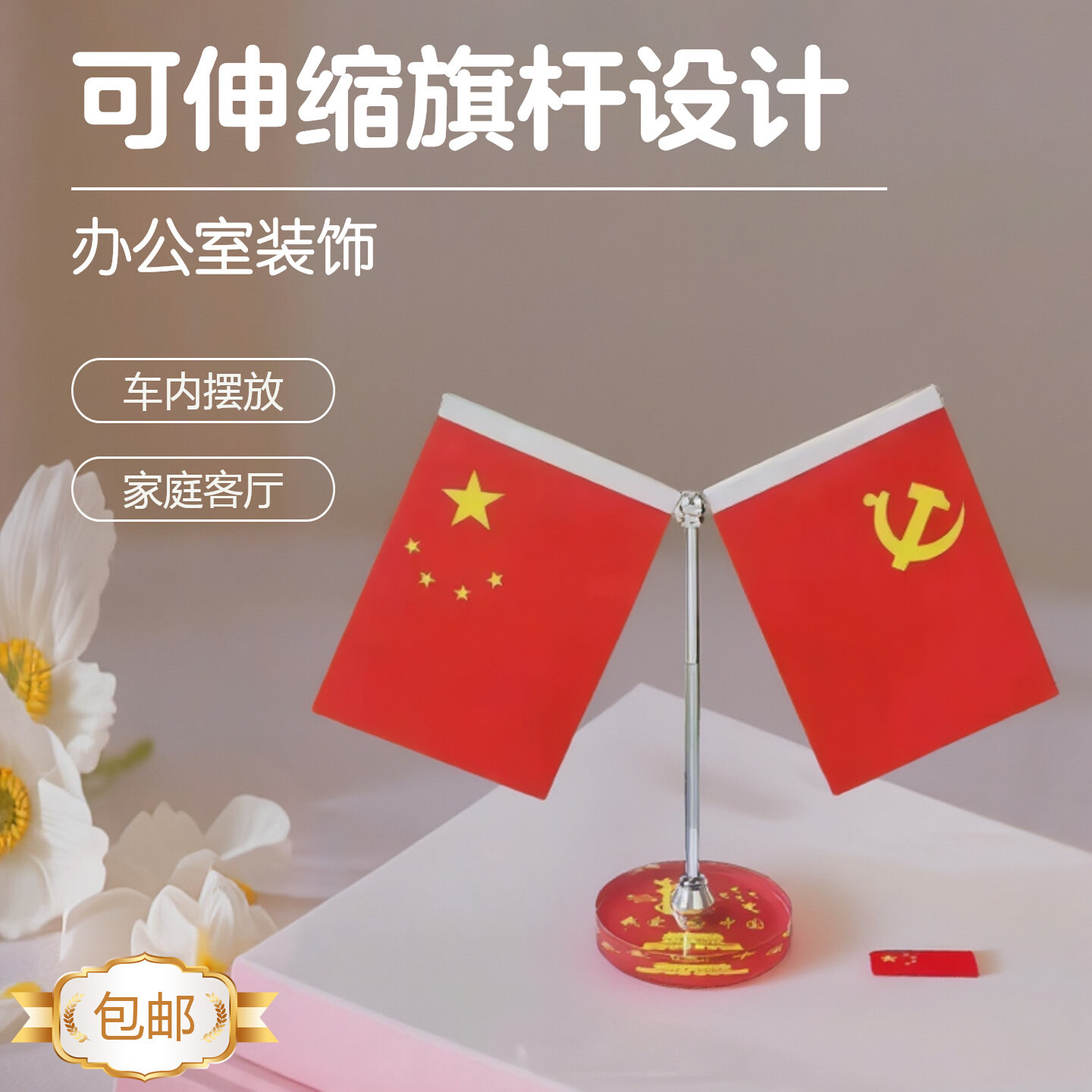 爱国双面红旗摆件适用图片