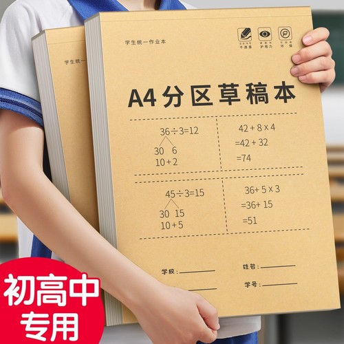 草稿本加厚分区可撕牛皮封面