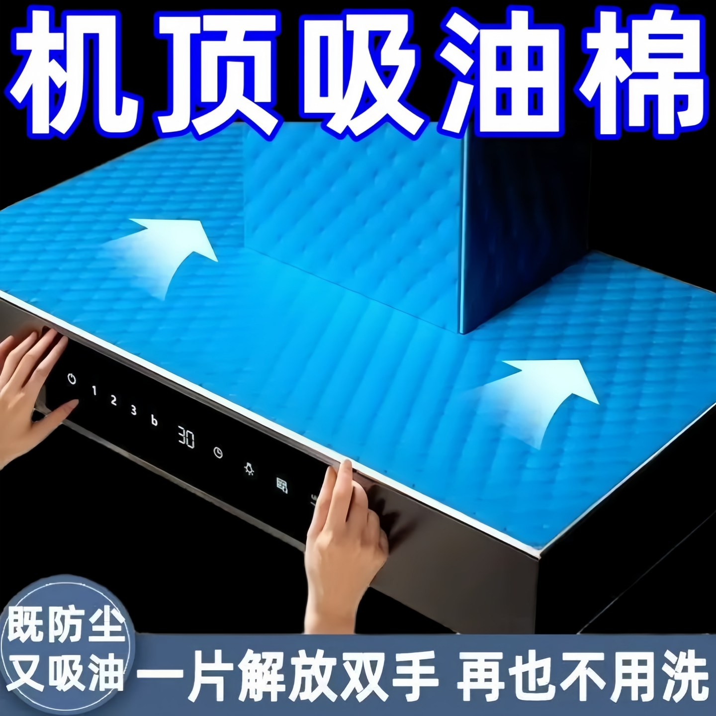通用防水防油垫油纸耐脏油烟机顶部厨房抽烟机吸油棉大尺寸隔油垫