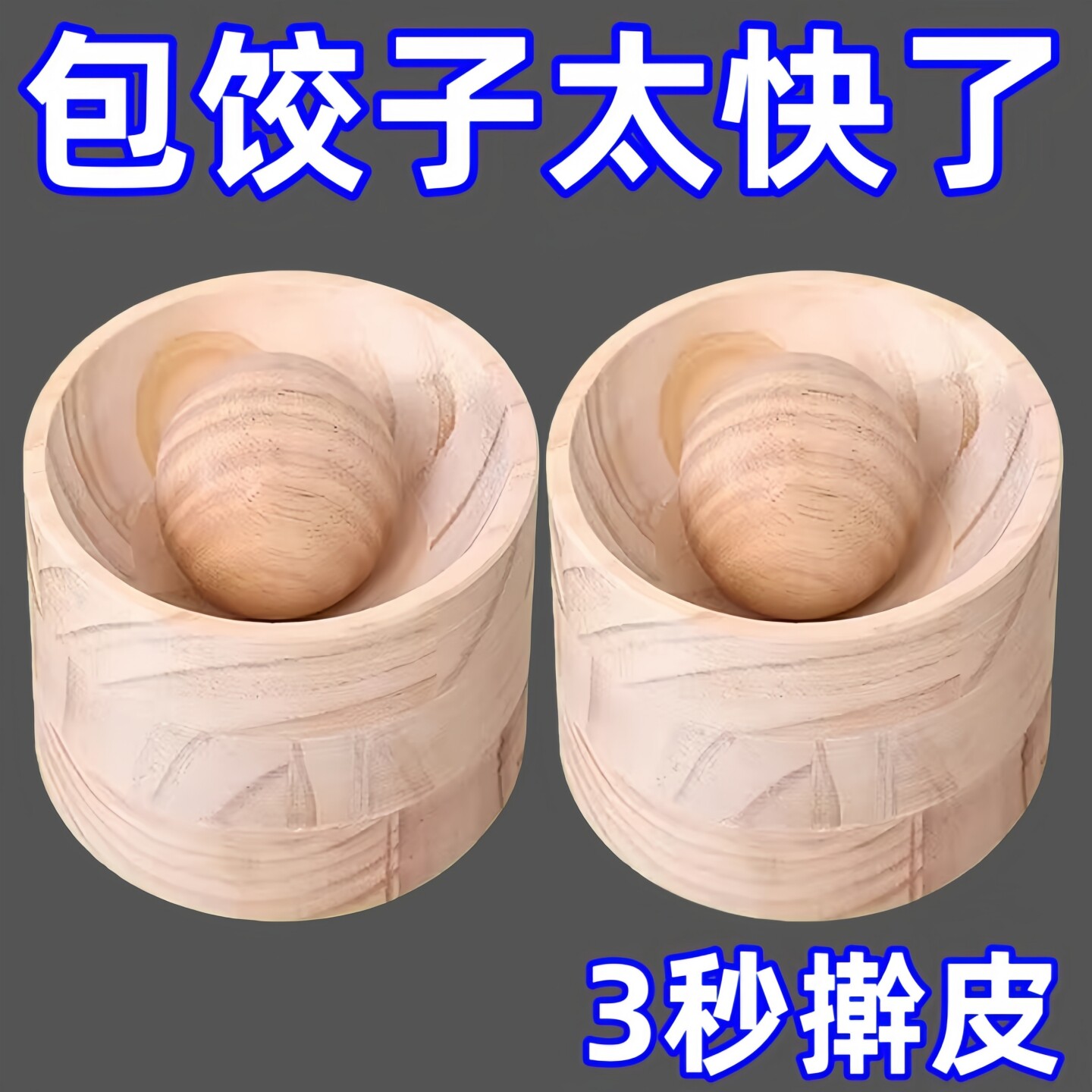 新款饺子器木制圆形厨房家用擀饺子皮神器模具包水面皮不粘饺子皮