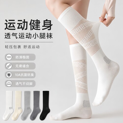 女春夏薄款透气羽毛球压力袜