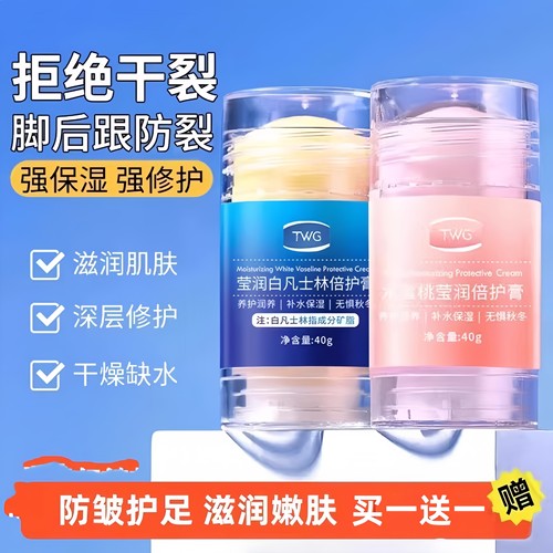 凡士林脚后跟干裂防裂膏手足皴裂皲裂膏补水保湿滋润脚润养霜脚跟