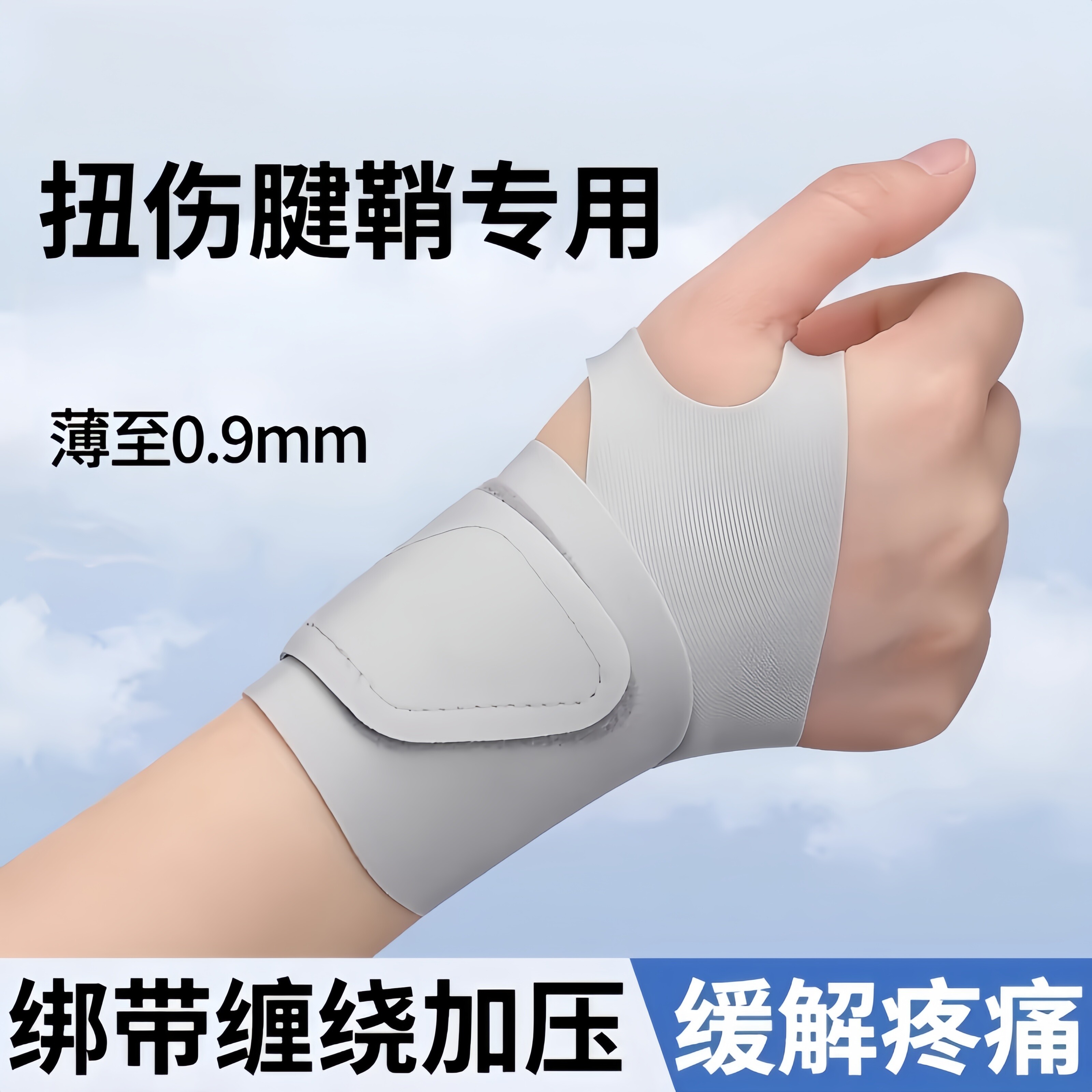 护腕手腕带扭伤腱鞘套女款保护运动男固定羽毛球缓解劳损关节专用 - 实物图