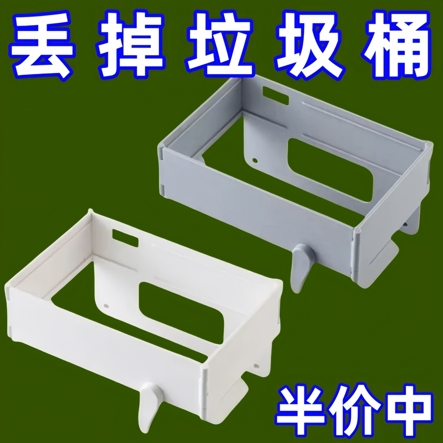 垃圾桶壁挂式免打孔可折叠
