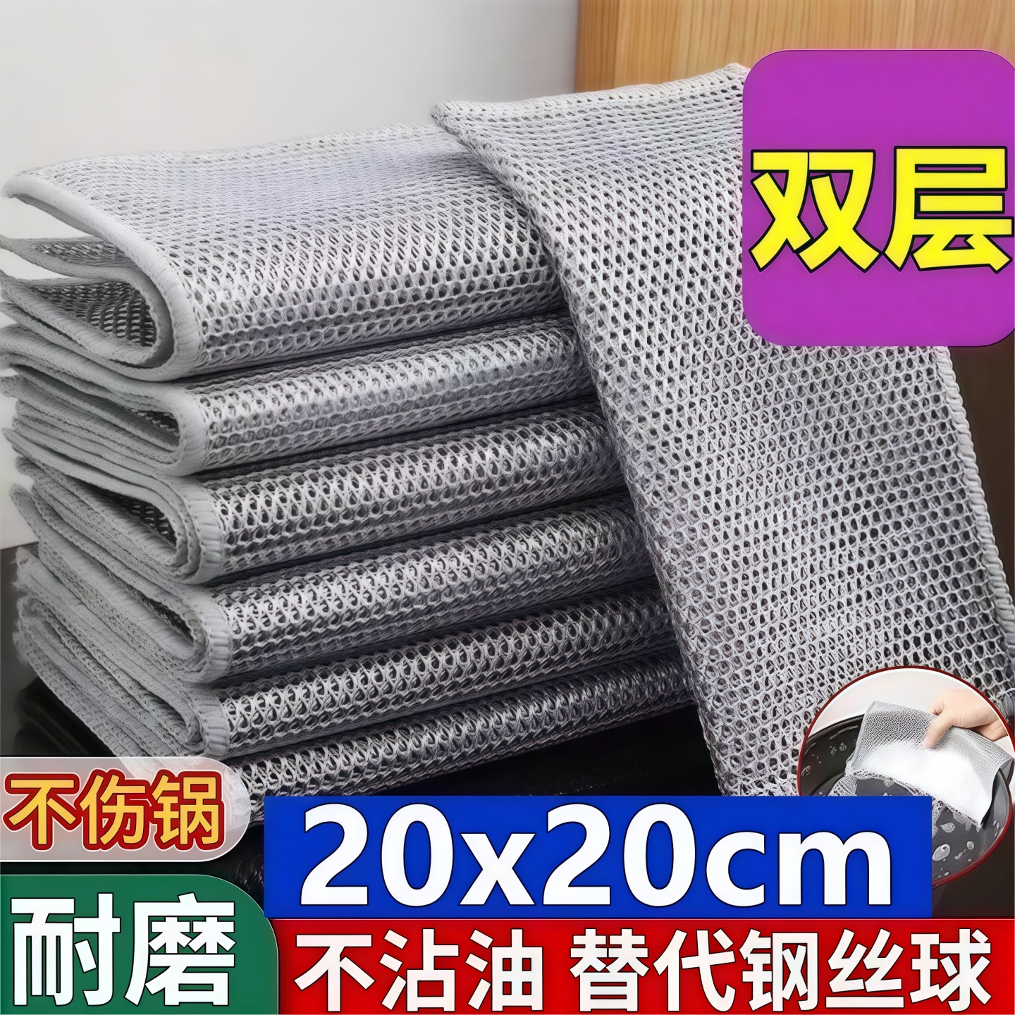 钢丝抹布双面网格不沾油