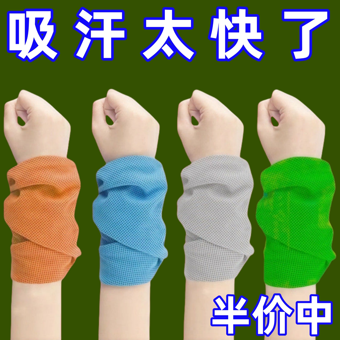 夏季运动擦汗护腕巾冷感跑步