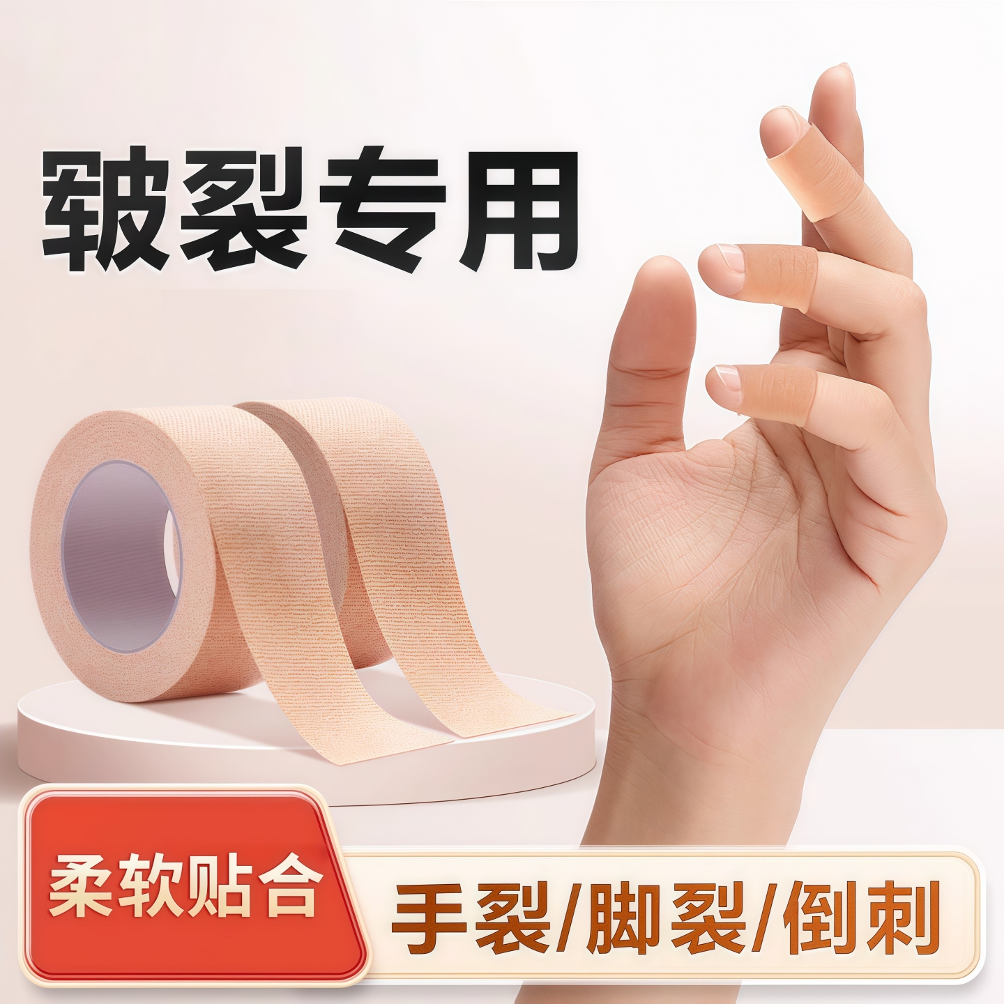 家用胶布手指皲裂橡皮膏医用