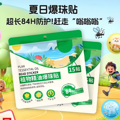 户外植物精油爆珠贴驱蚊