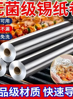 锡箔纸锡纸烤箱家用空气炸锅专用