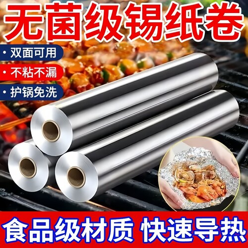 锡箔纸锡纸烤箱家用空气炸锅专用