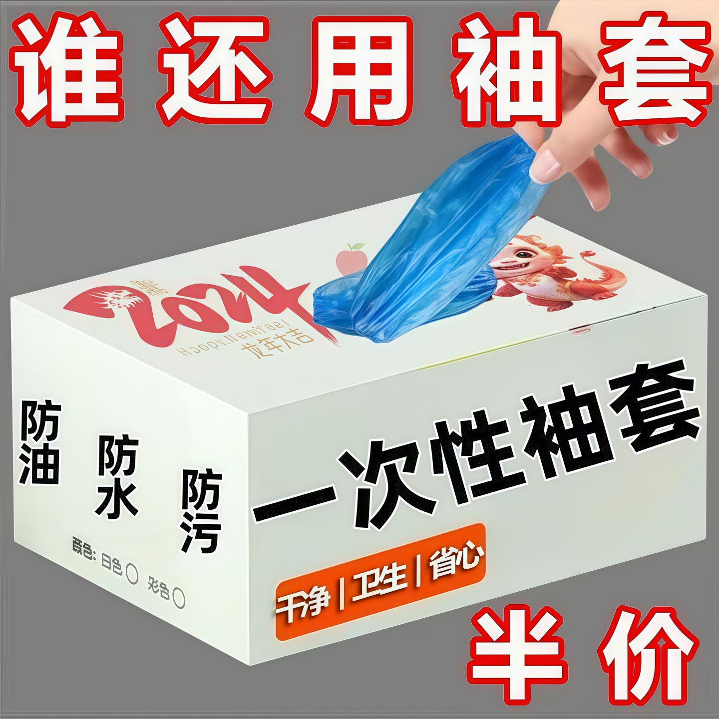 防水防油耐磨加厚PE塑料袖套