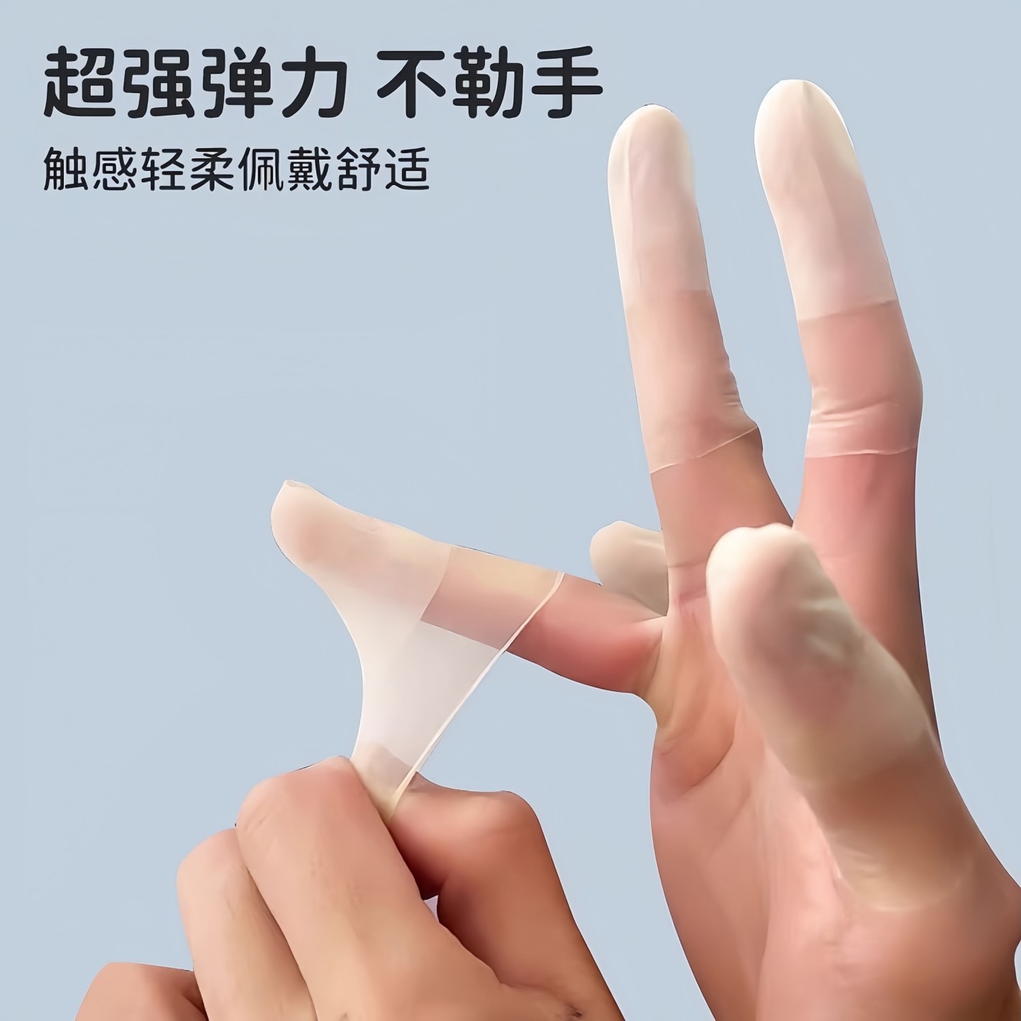 乳胶防护指套一次性保湿防滑