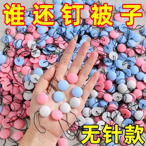 安全无针被子固定器加绒