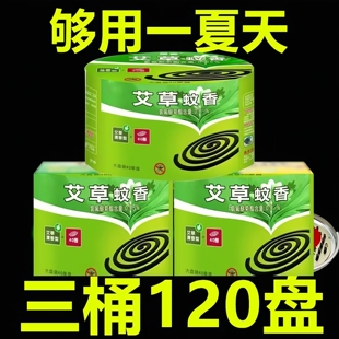 大盘蚊香艾草清香型户外盘式蚊香盘婴幼儿童灭蚊桶装无烟无香家用