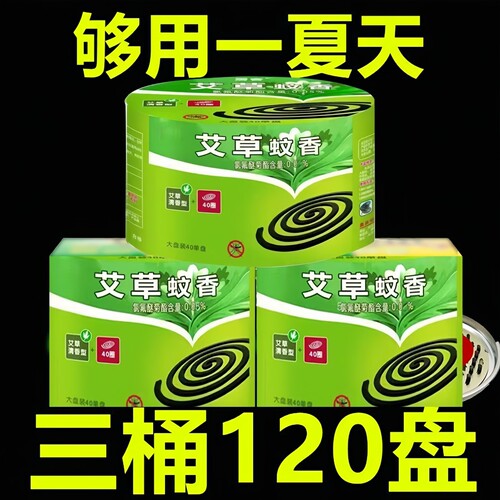 大盘蚊香艾草清香型无烟无香家用
