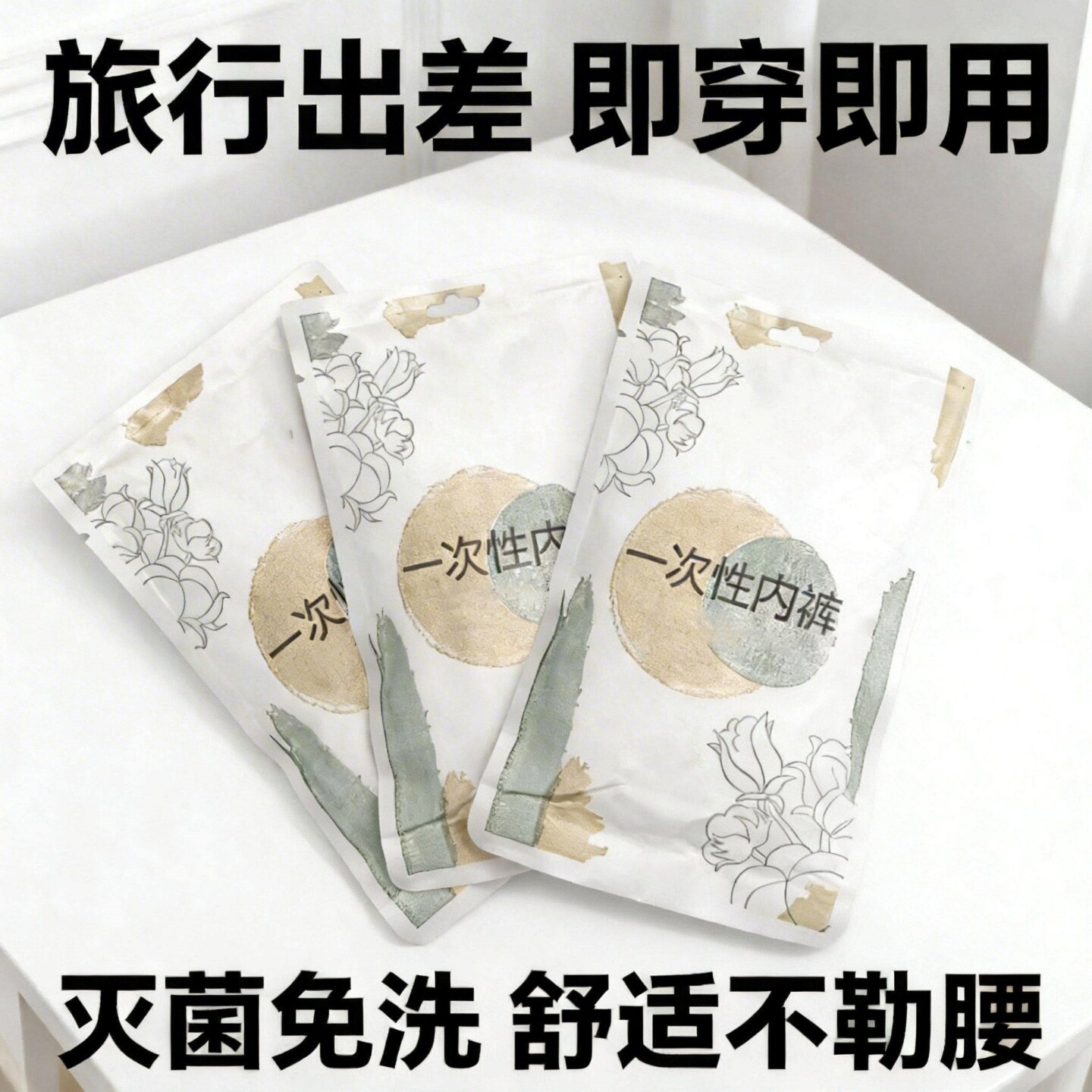 一次性内裤女款棉无菌独立包装月子产妇日抛免洗口袋旅行便携短裤
