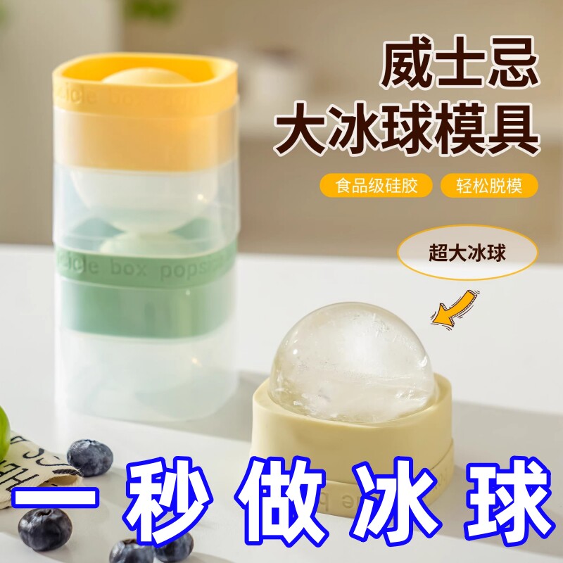 家用级大冰球模具制冰神器威士忌家用冻冰块球形大号硅胶圆形冰格