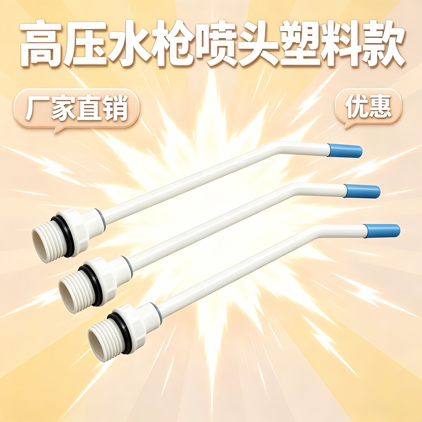 强力高压水枪喷头马桶缝隙清洁图片