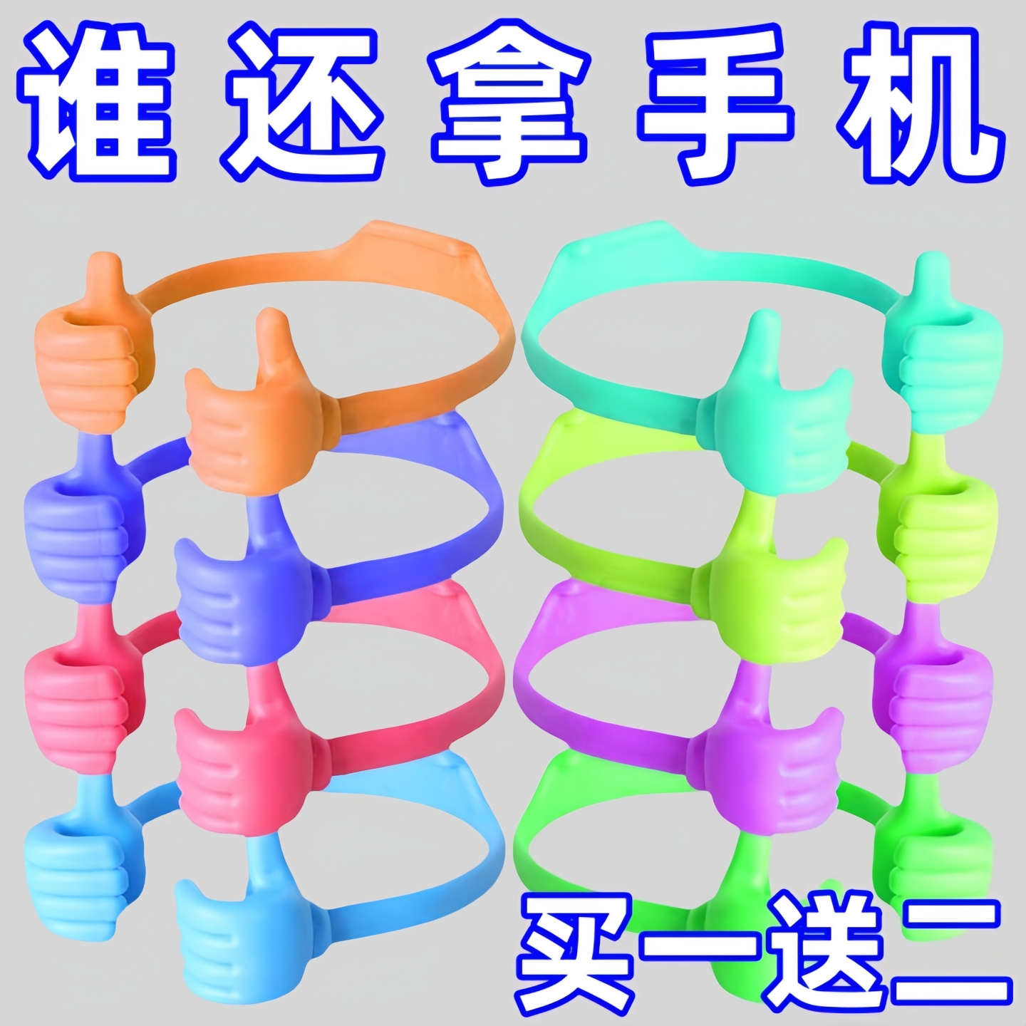 大拇指手机支架创意懒人新款桌面手机座可爱安卓苹果手指手机支架