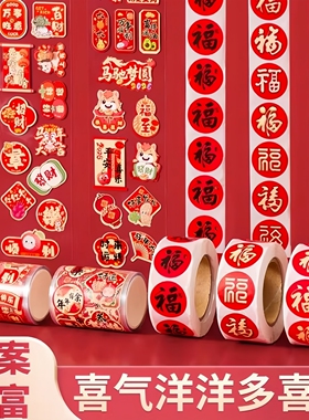新年透明小福字贴纸新款塑料防水春节不干胶小福字布置装饰品封口