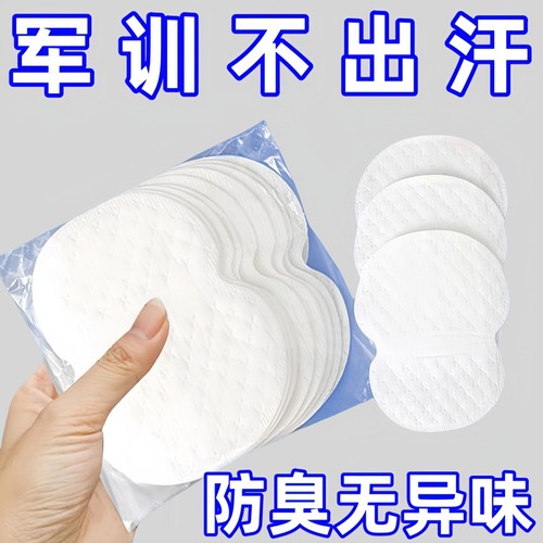 军训腋下吸汗贴腋窝止汗贴
