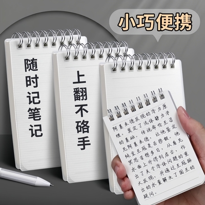 A7线圈本上翻不硌手学生用