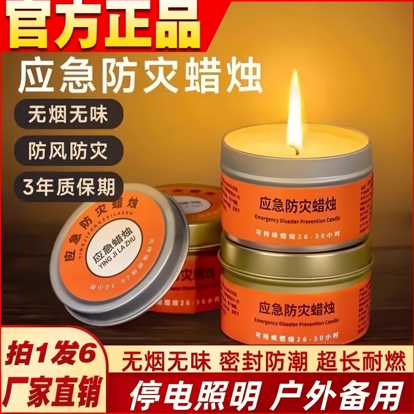 应急防灾蜡烛家用停电图片
