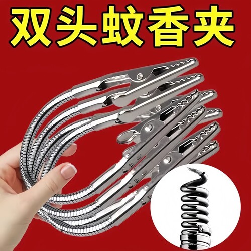 双头鳄鱼蚊香夹专用金属多功能