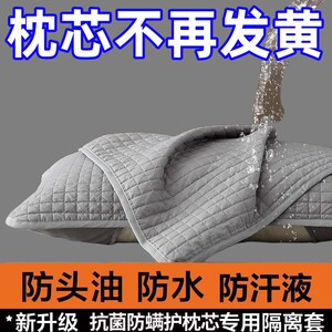 希尔顿酒店防头油枕头套防汗枕巾枕芯保护套家用成人水洗隔离枕套