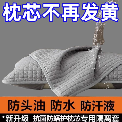 希尔顿酒店防头油枕头套防汗枕巾枕芯保护套家用成人水洗隔离枕套 - 封面
