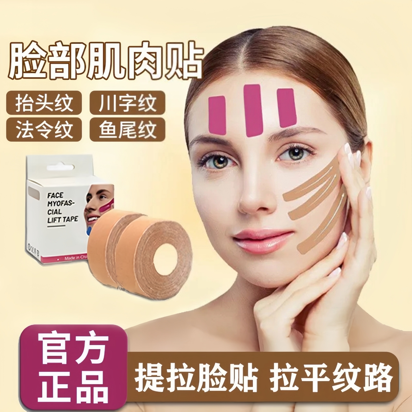 法令纹专用绷带脸部皱纹