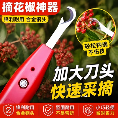 花椒采摘神器摘花椒专用