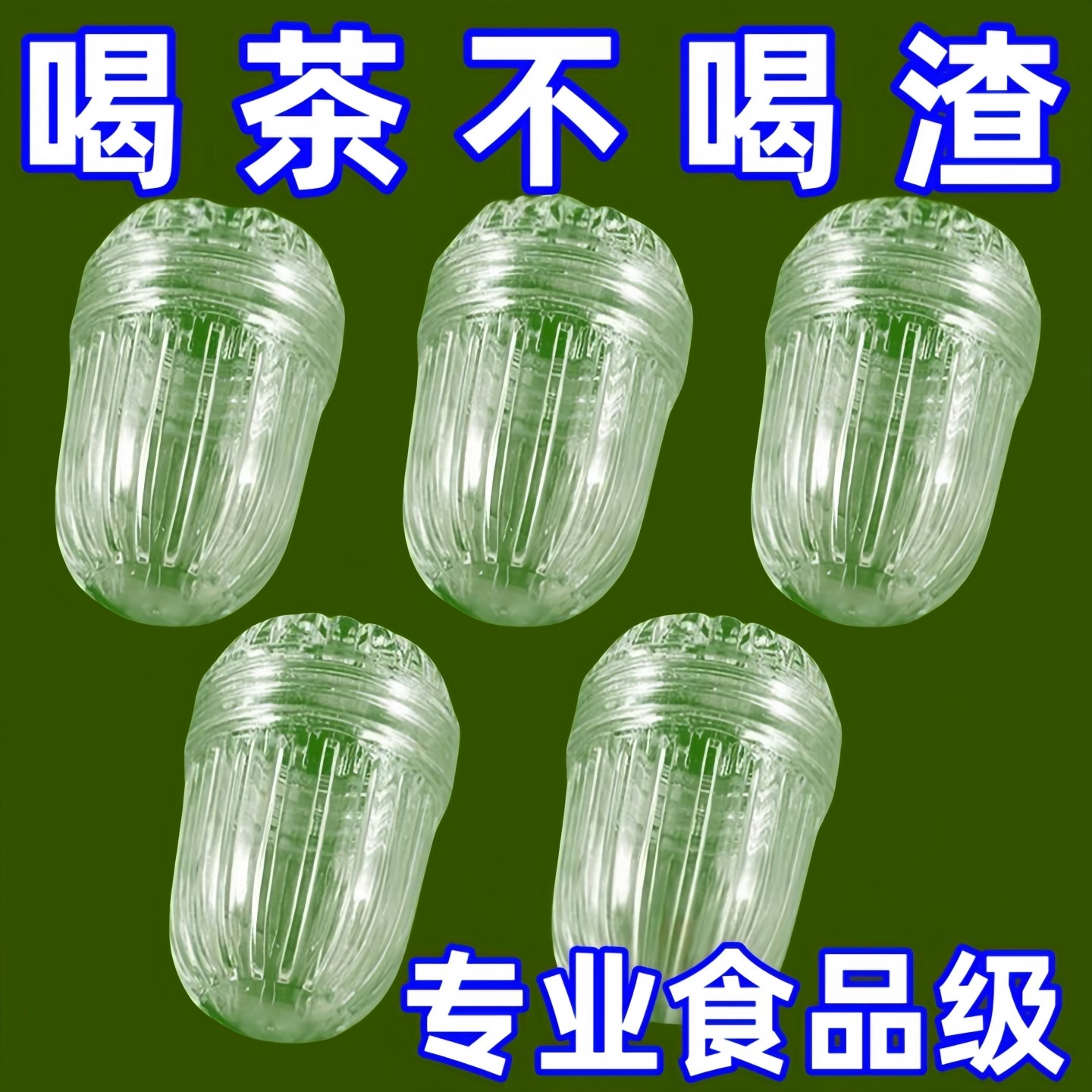 【泡茶专用】泡茶神器茶滤球耐高温新款隔滤隔渣过滤器茶水家用
