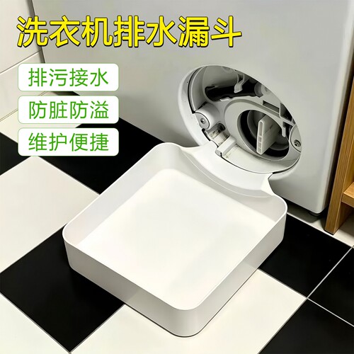 滚筒洗衣机排水托盘接水盒专用