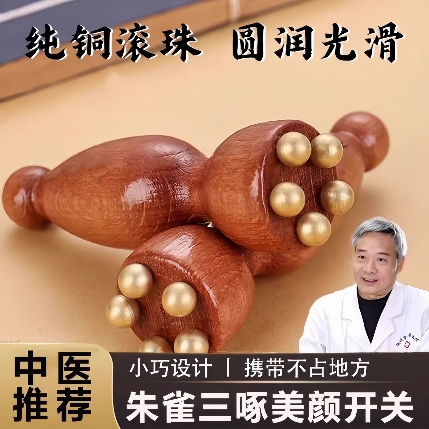 朱雀三啄面部按摩器小莲蓬实木黄铜点穴棒脸部眼部拨筋棒美容工具,个人护理/保健/按摩器材,按摩穴位棒,淘宝优惠券,粉丝福利购,淘宝优惠卷