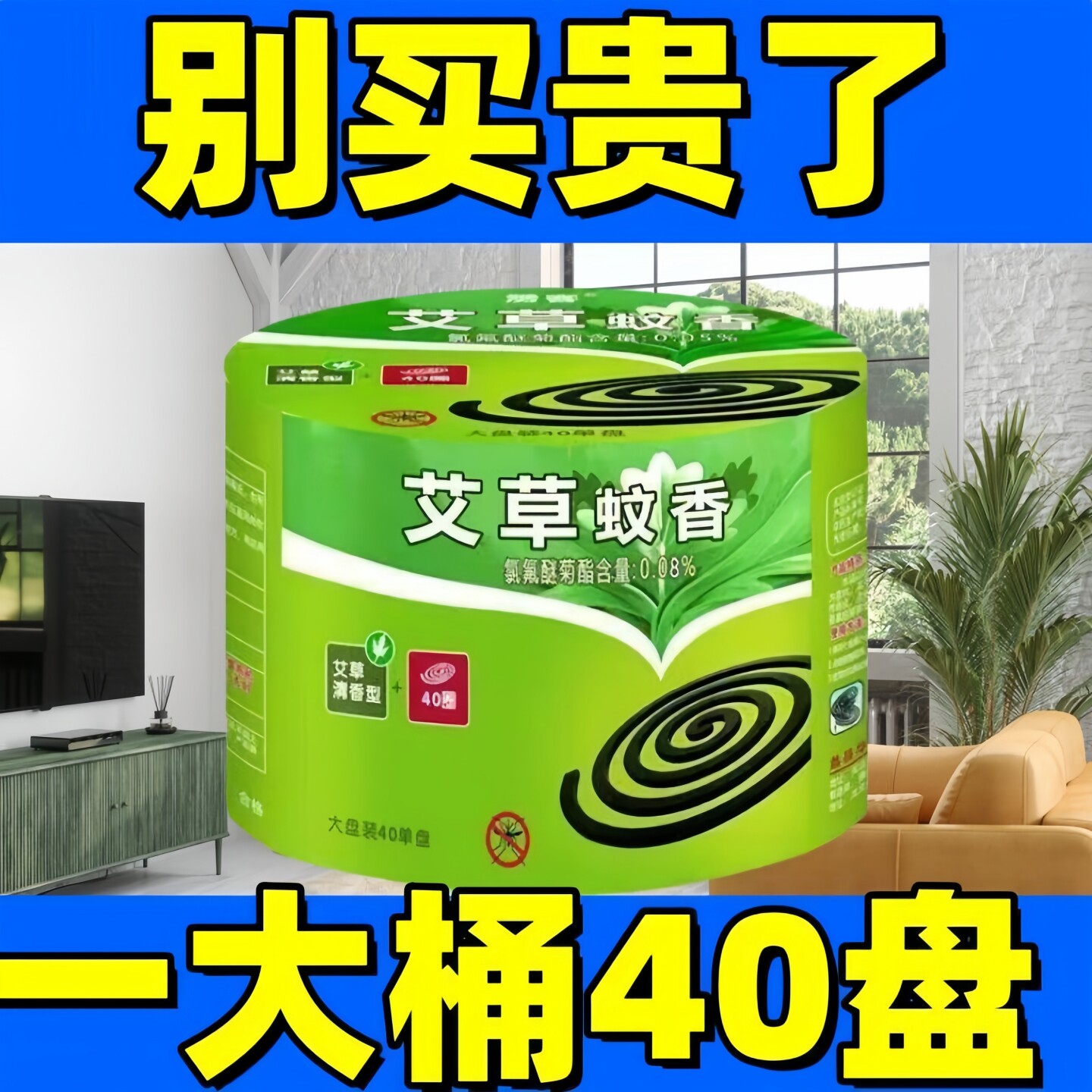 大盘强效蚊香艾草清香型无烟灭蚊家用户外盘式蚊香盘驱蚊蚊香棒