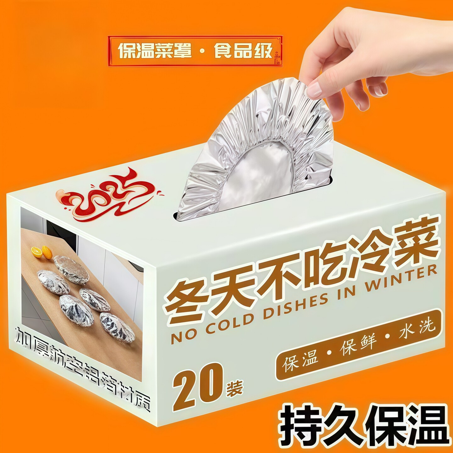 饭菜保温菜罩家用厨房餐桌食物保温隔热锁鲜膜套冬天剩饭菜保鲜盖