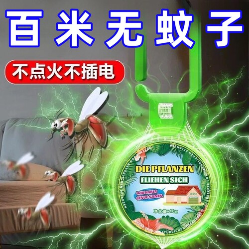 强效驱蚊挂件室内驱虫