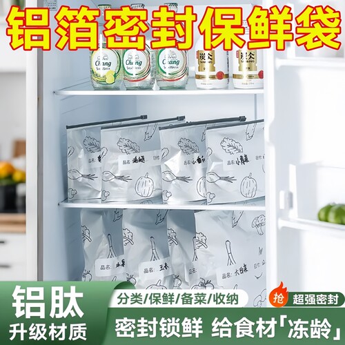铝箔保鲜密封袋家用冷冻专用