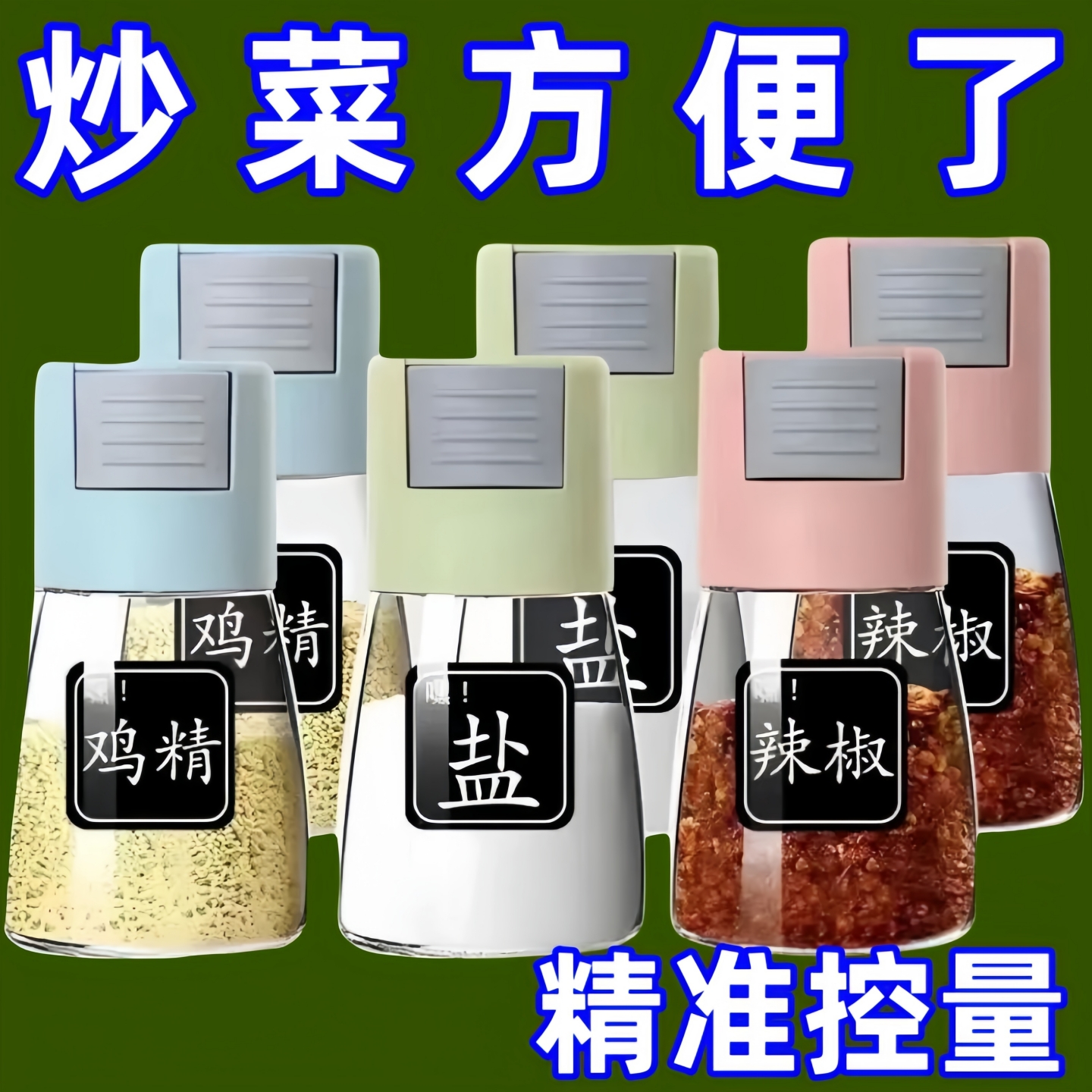 定量盐瓶塑料调料瓶密封防潮