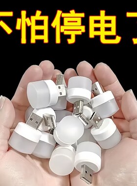 USB小夜灯宿舍学习床头夜用